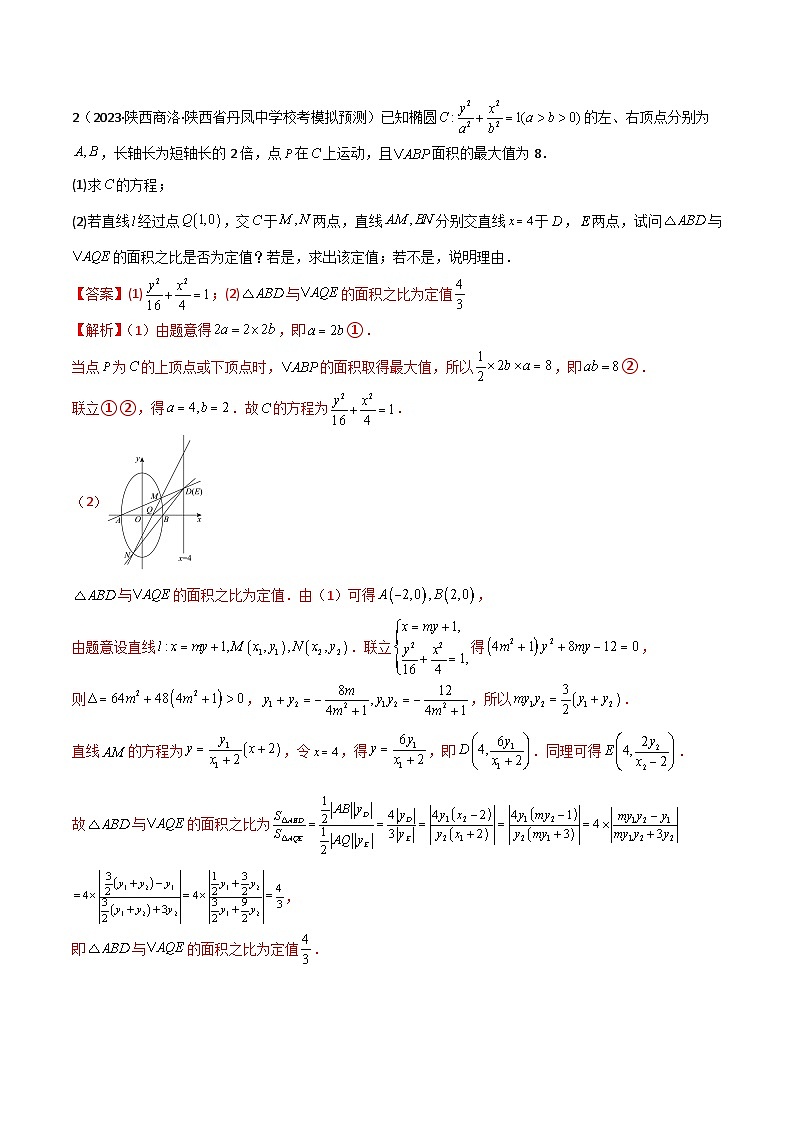 新高考数学二轮复习 专题05 解析几何 解答题 巩固练习一(教师版)第2页