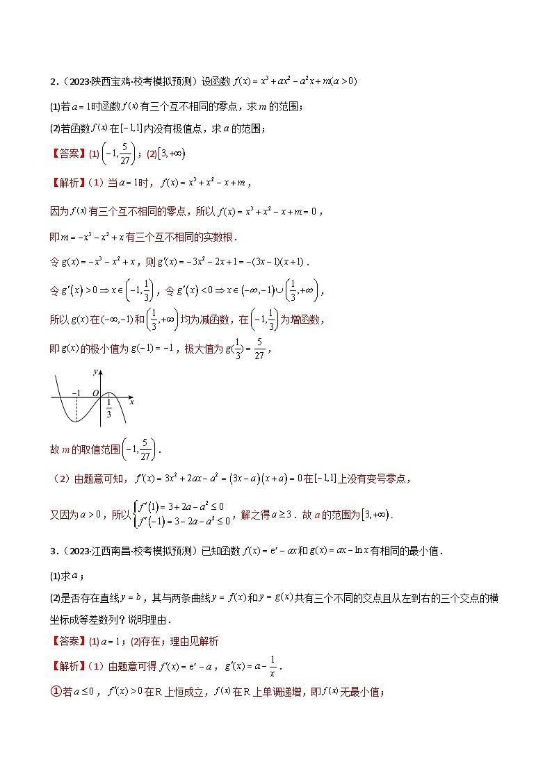 新高考数学二轮复习 专题06 导数 解答题 巩固练习一(教师版)第2页