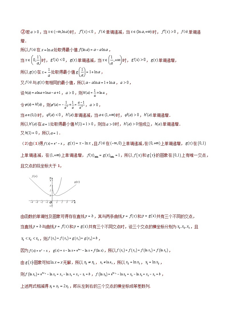 新高考数学二轮复习 专题06 导数 解答题 巩固练习一(教师版)第3页