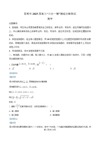 云南省昆明市2025届高三上学期“三诊一模”摸底诊断测试数学试卷（Word版附解析）