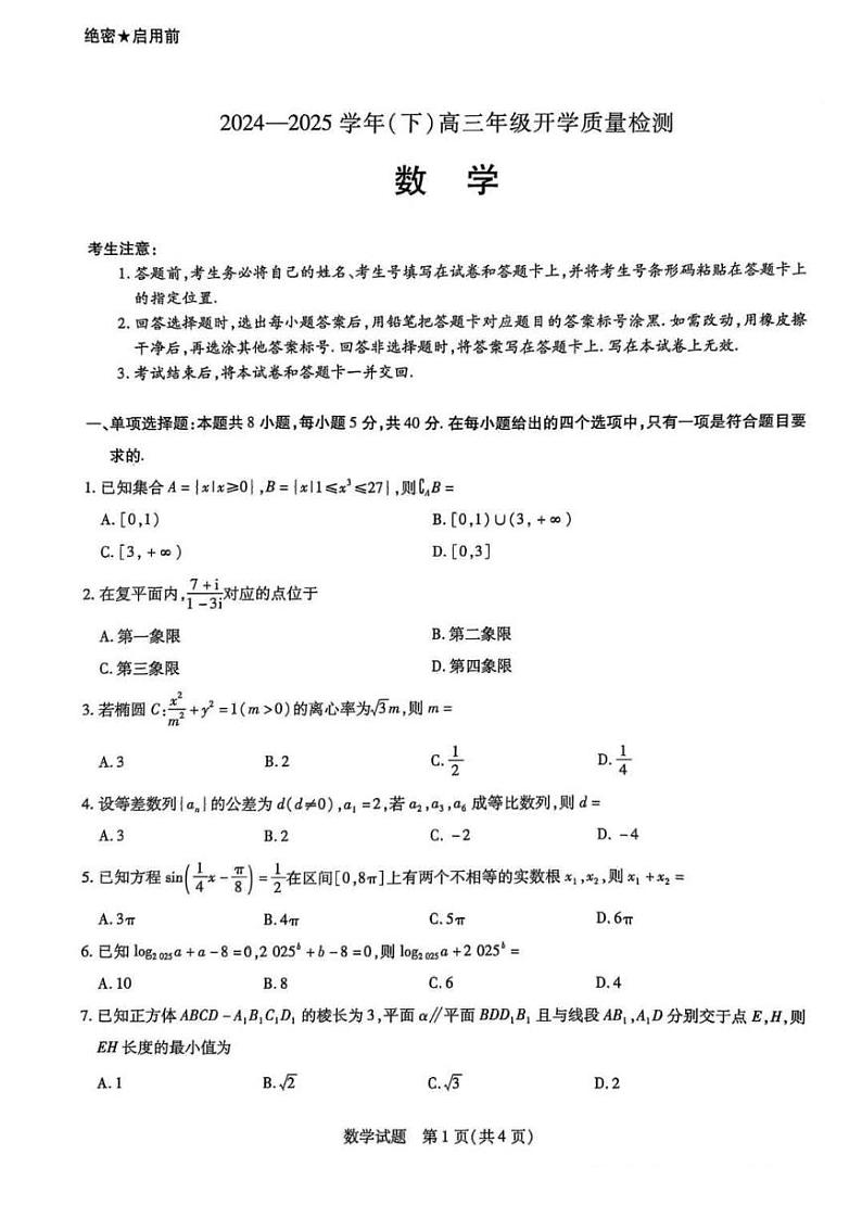 数学+答案第1页