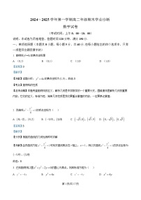 山西省太原市2024-2025学年高二上学期1月期末考试数学试卷（Word版附解析）