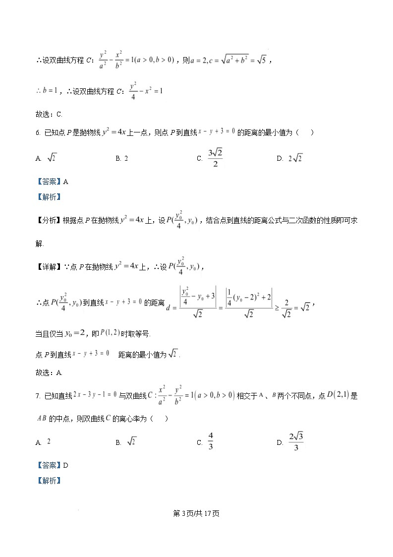 山西省太原市2024-2025学年高二上学期期末学业诊断数学试卷 Word版含解析第3页