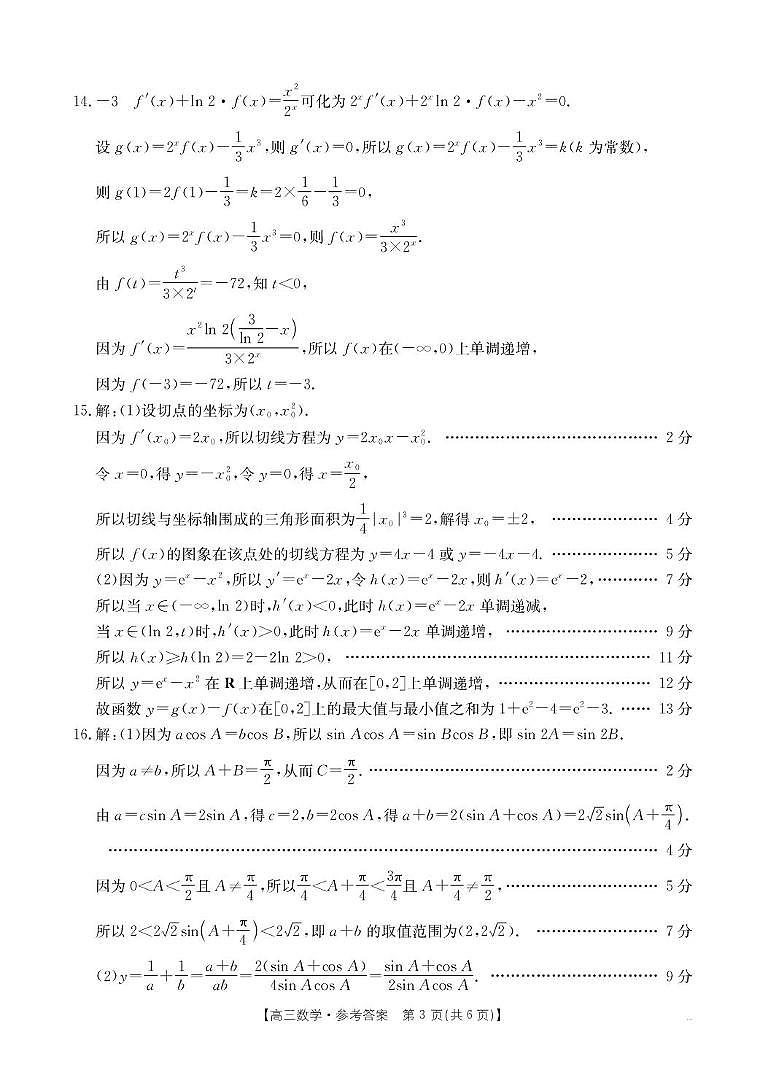 数学答案第3页