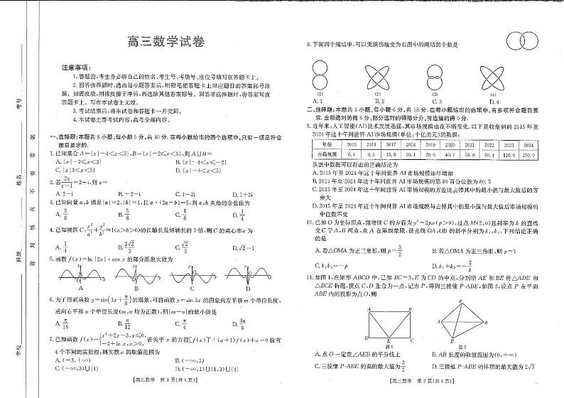 高三数学第1页