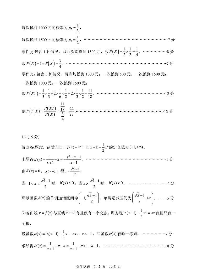 数学-答案第2页