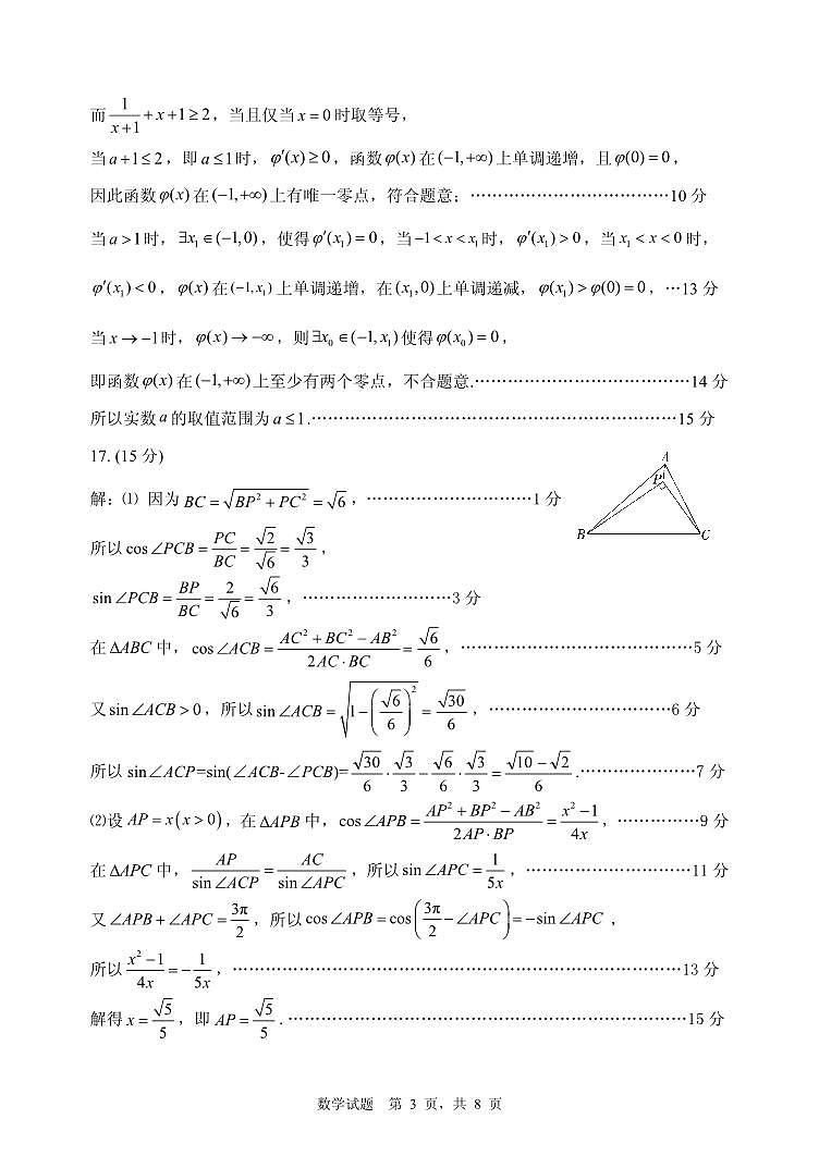 数学-答案第3页