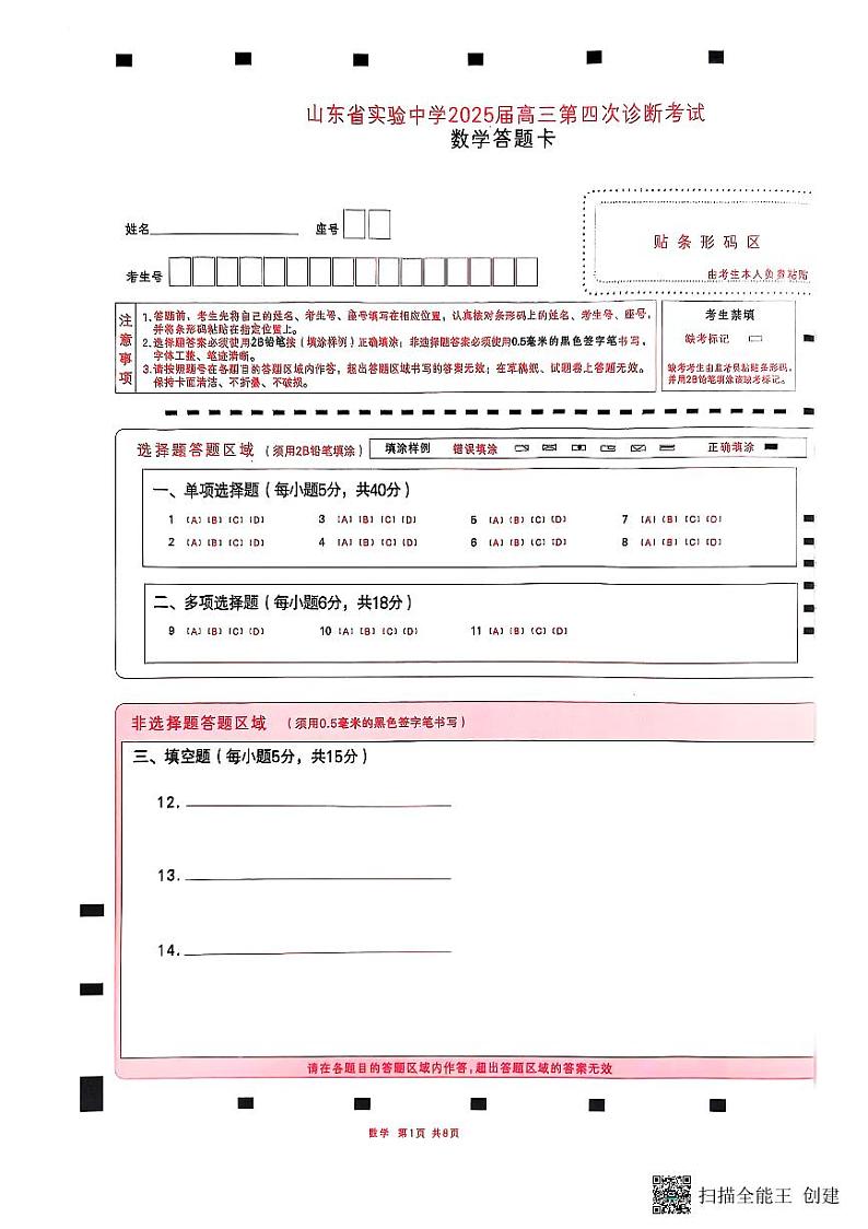 数学答题卡2第1页