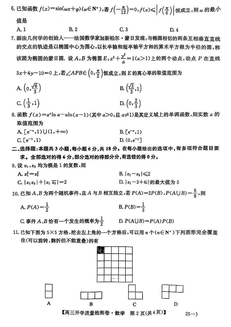 2025山西省卓越联盟高三下学期2月开学质量检测试题数学PDF版含解析第2页