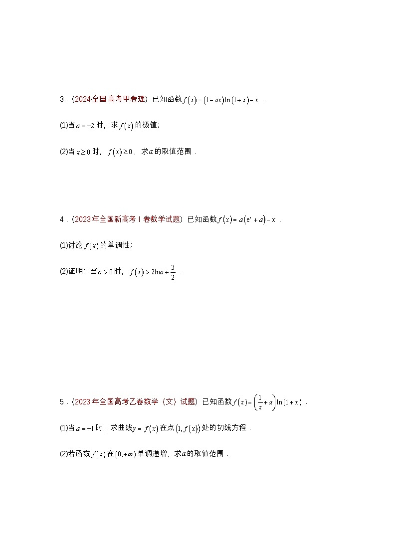 2025高考数学二轮复习-专题04导数及其应用(解答题)-专项训练【含答案】第3页