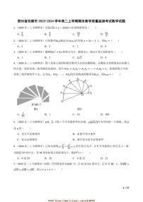 2023～2024学年贵州省安顺市高二上期末教学质量监测考试数学试卷