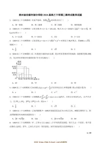 2024届贵州省安顺市学校高三下二模考试数学试卷