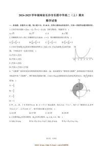 2024～2025学年湖南省长沙市长郡中学高二上期末数学试卷(含答案)