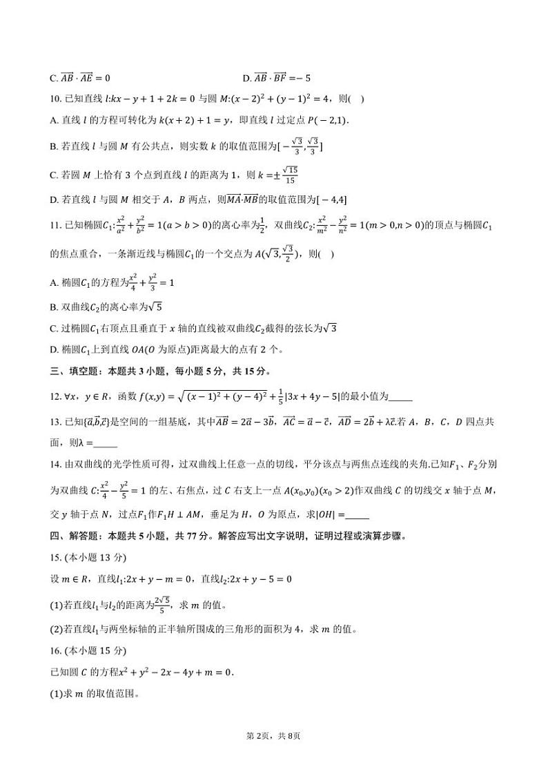 2024~2025学年广东省湛江市高二上期末调研考试数学试卷(含答案)第2页