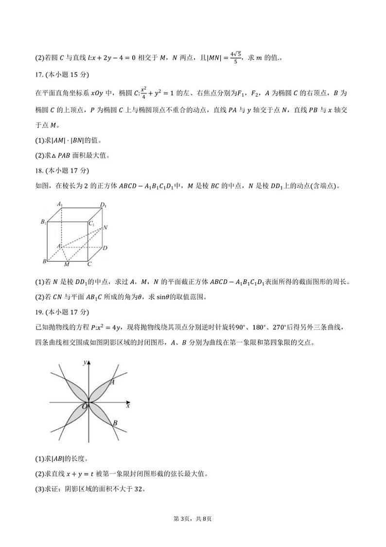 2024~2025学年广东省湛江市高二上期末调研考试数学试卷(含答案)第3页