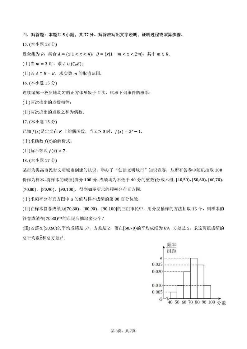 2024~2025学年陕西省多校高一上期末联考(月考)数学试卷(含答案)第3页