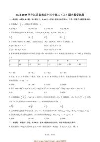 2024~2025学年江苏省南京十三中高二上期末数学试卷(含答案)