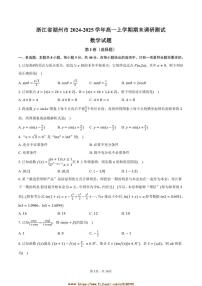 2024～2025学年浙江省湖州市高一上期末调研测试数学试卷(含解析)