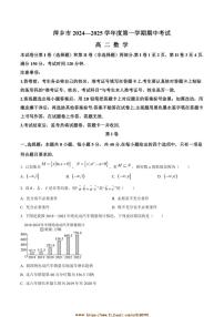 2024～2025学年江西省萍乡市高二上期中数学试卷(含解析)