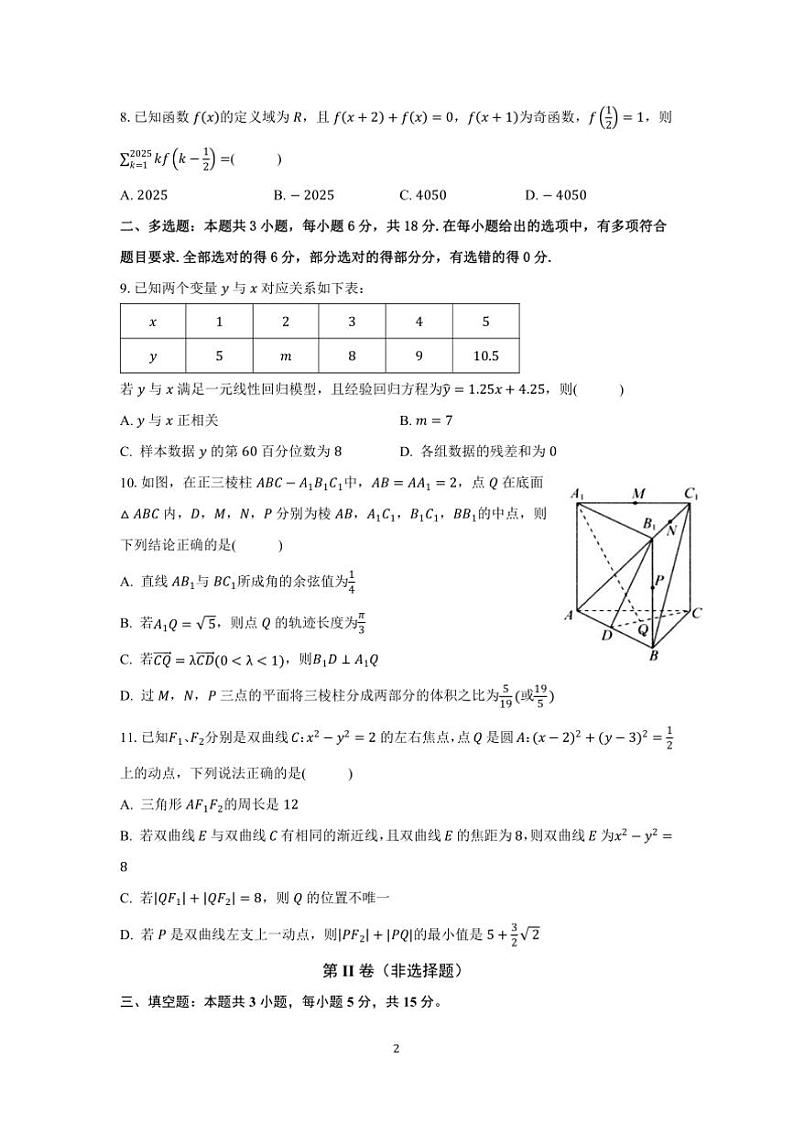2025届安徽省黟县中学高三上1月期末检测数学试卷(含解析)第2页
