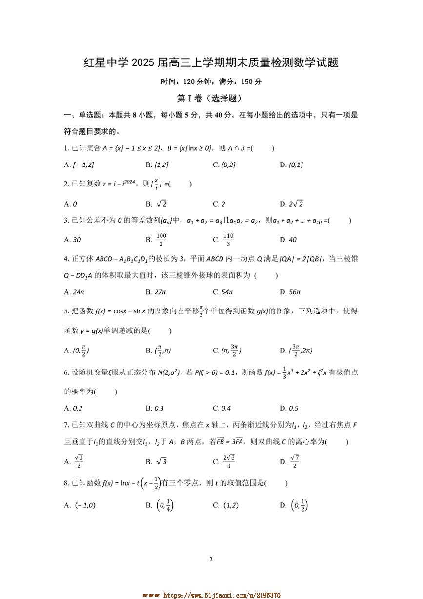 2025届马鞍山市红星中学高三上期末月考数学试卷(含解析)