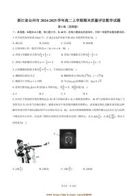 2024～2025学年浙江省台州市高二上期末质量评估数学试卷(含解析)