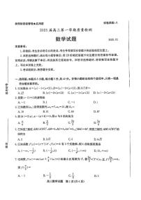 山东省枣庄市2024-2025学年高三上学期期末质量检测数学试题