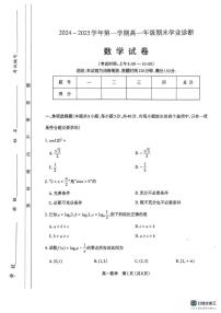 山西省太原市2024-2025学年高一上学期1月期末学业诊断数学试卷