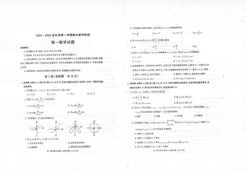 陕西省多校联考2024-2025学年高一上学期1月期末数学试题第1页