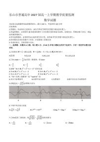 四川省乐山市2024-2025学年高一上学期期末教学质量检测数学试题