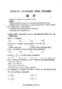 四川省内江市2024-2025学年高二上学期期末检测数学试题