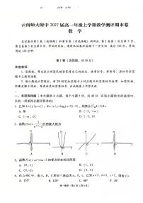 云南省昆明市云南师范大学附属中学2024-2025学年高一上学期教学测评期末数学试卷