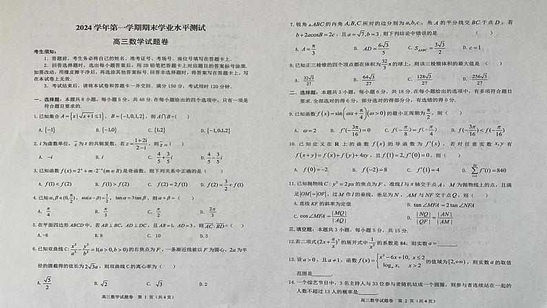 浙江省杭州市2024-2025学年高三上学期期末学业水平测试数学试题第1页