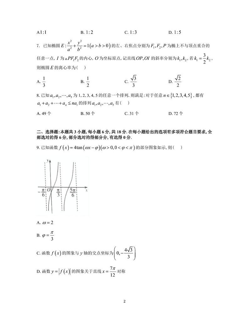 雅礼中学2025届高三上学期月考(五)数学试卷第2页