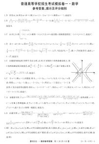 河南省新高中创新联盟2025届高三模拟卷一数学试题（PDF版附解析）