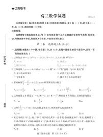 数学丨山东省德州市2025届高三下学期2月开学考试数学试卷及答案