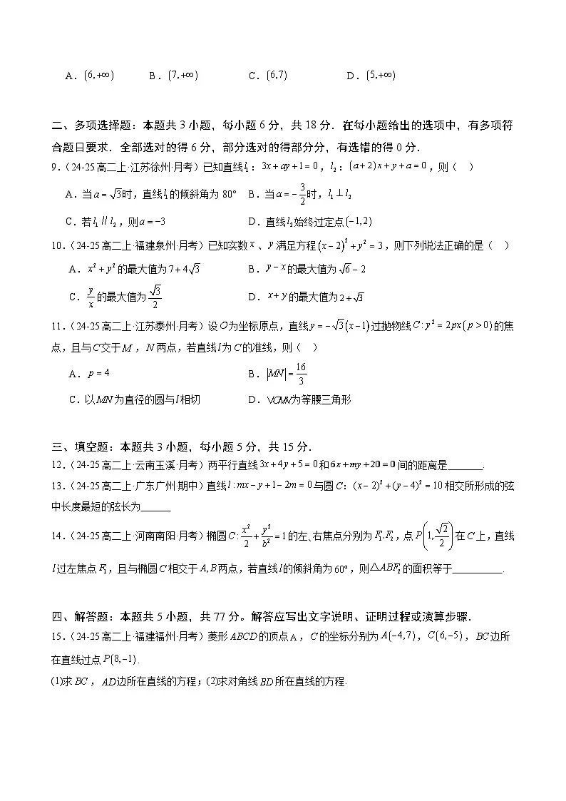 高中数学(人教B版)选择性必修一同步讲义2.10第二章:平面解析几何(单元测试)(学生版+解析)第2页