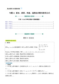 专题11 累加、累乘、构造、递推法求数列通项公式（4大题型）-2025年高考数学二轮热点题型归纳与变式演练（新高考通用）