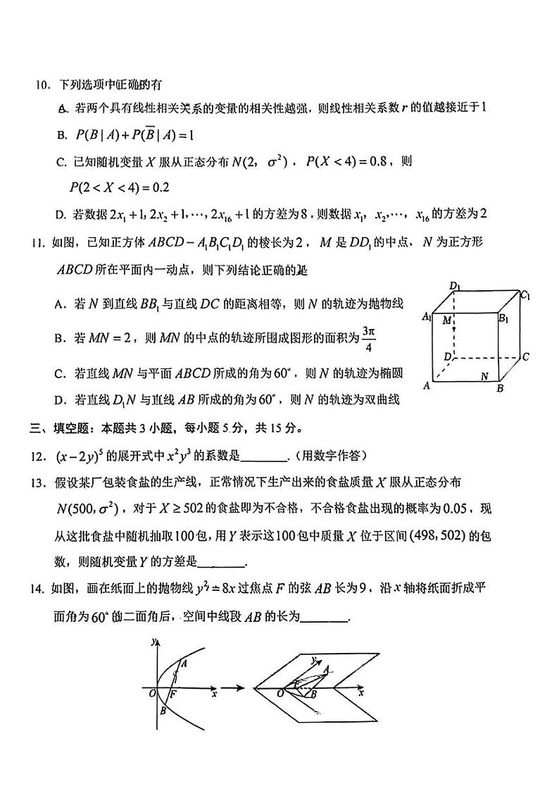 山东省日照市2024-2025学年高二上学期期末校际联合考试数学试题第3页