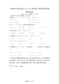 新疆乌鲁木齐市实验学校2024-2025学年高一上学期期末考试数学试卷