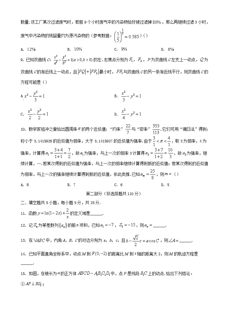 北京市房山区2023_2024学年高三数学上学期期末考试含解析第2页