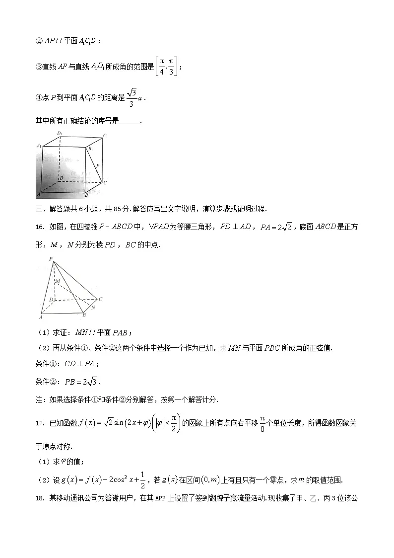 北京市房山区2023_2024学年高三数学上学期期末考试含解析第3页
