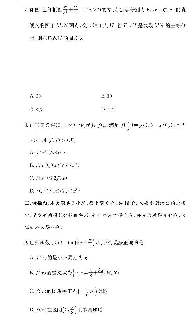 炎德·英才大联考长沙市一中 2025 届高三下学期月考试卷(六)数学试卷+答案第2页