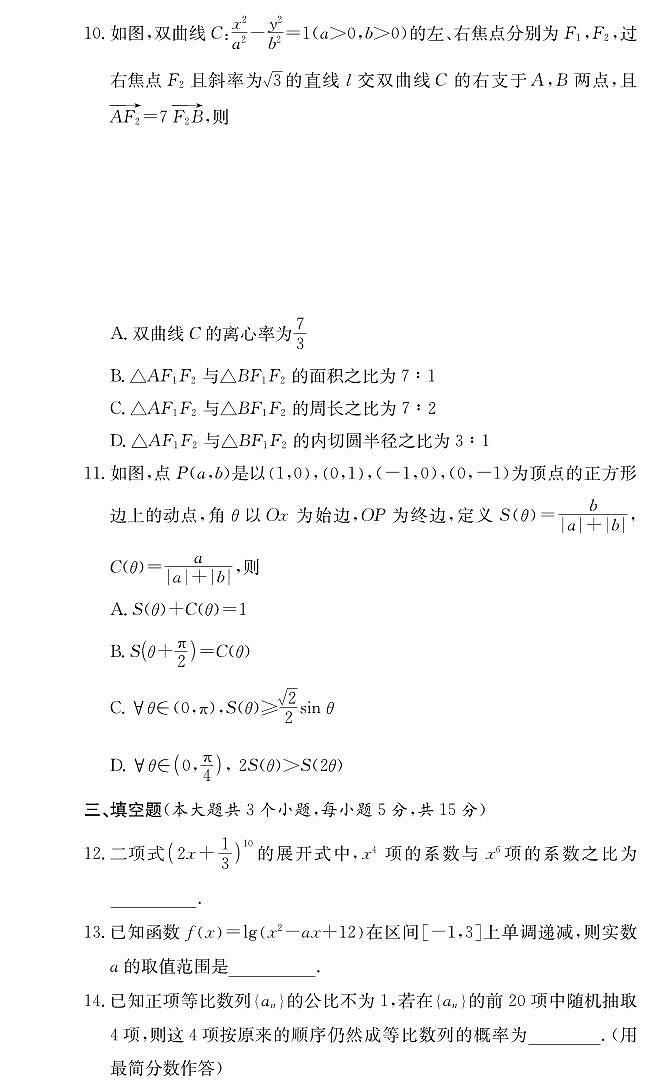 炎德·英才大联考长沙市一中 2025 届高三下学期月考试卷(六)数学试卷+答案第3页