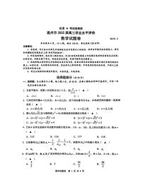 浙江省温州市2025年2月2025届高三高考模拟学业水平评估试题卷-数学试题+答案