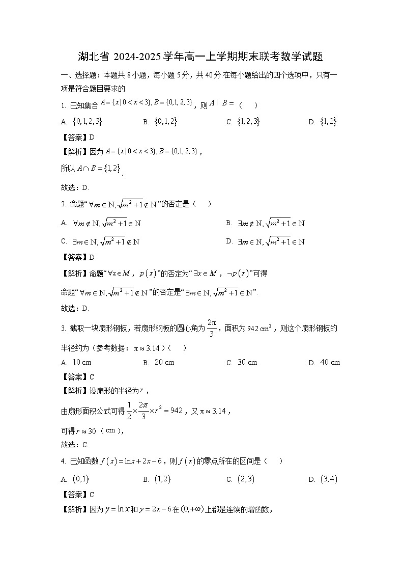 湖北省2024-2025学年高一上学期期末联考数学试题(解析版)第1页
