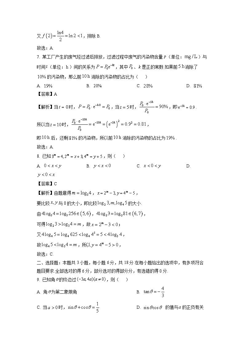 湖北省2024-2025学年高一上学期期末联考数学试题(解析版)第3页