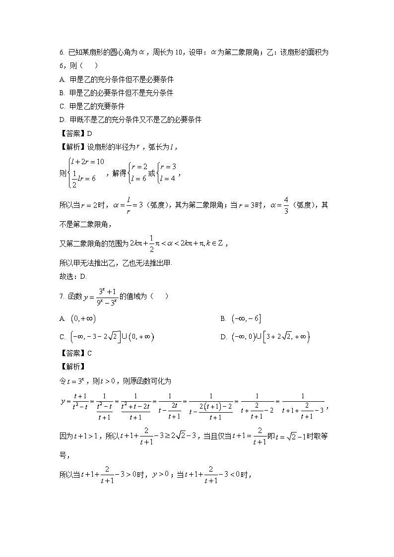 广东省18校2024-2025学年高一上学期1月期末联考试数学试题(解析版)第3页