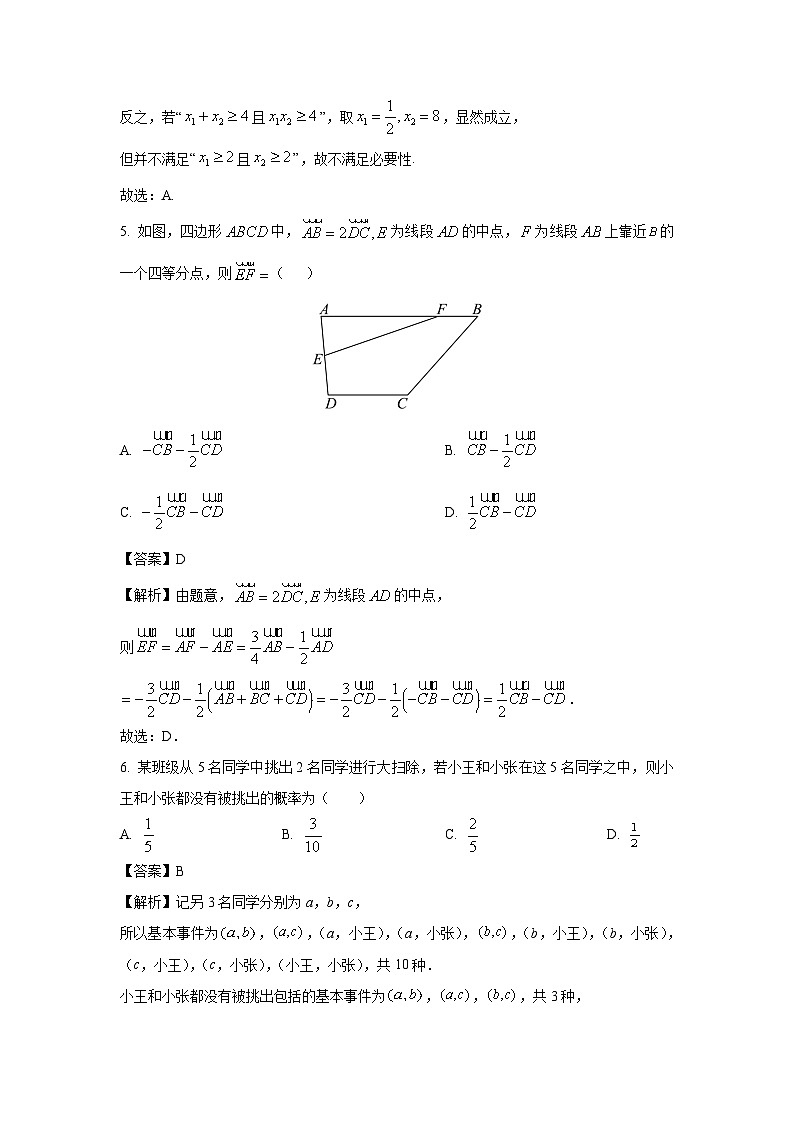 辽宁省朝阳市2024-2025学年高一上学期期末数学试题(解析版)第2页