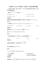 山西省2024-2025学年高一上学期1月期末数学试题（解析版）